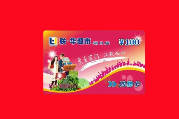 贵阳云岩区回收购物卡